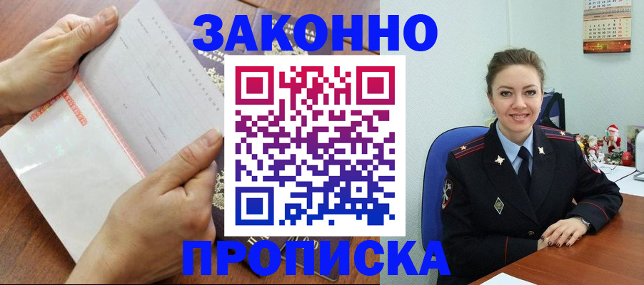 временная регистрация законно в Моршанске