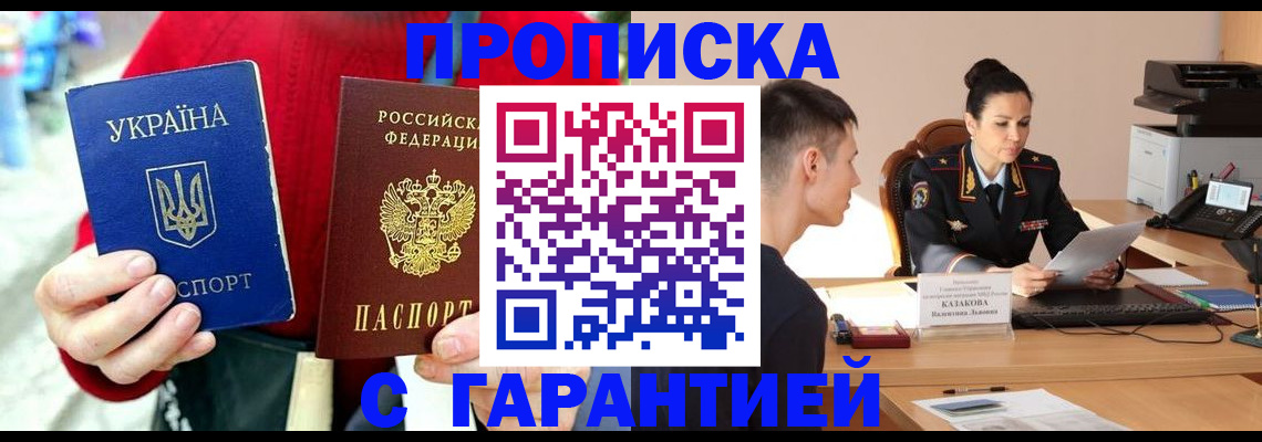 прописка регистрация в Моршанске